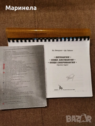 Съкратени теми по цитология за МУ 