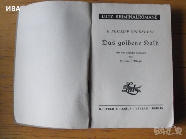 Das goldene Kalb /на немски език/. LUTZ KRIMINALROMANE.