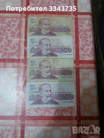Продавам стари банкноти от 20. 50. 100лв, снимка 2 - Нумизматика и бонистика - 36242137