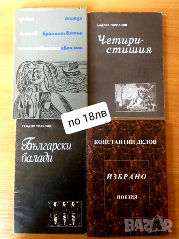 Поезия за ценители , снимка 10 - Художествена литература - 53020807