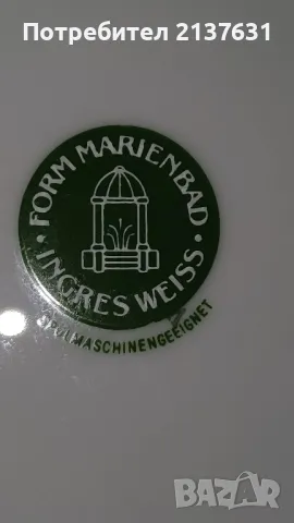 НОВИ ! комплект 4 Броя   НЕМСКИ ЧИНИИ , снимка 5 - Чинии - 48657926