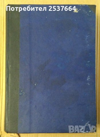 Модерното изкуство  Николай Райнов :-Векът на великаните;В царството на колорита; При извора на хубо, снимка 4 - Антикварни и старинни предмети - 39619046