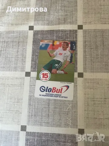 Календарчета, карта Стилян Петров, снимка 3 - Колекции - 50045378