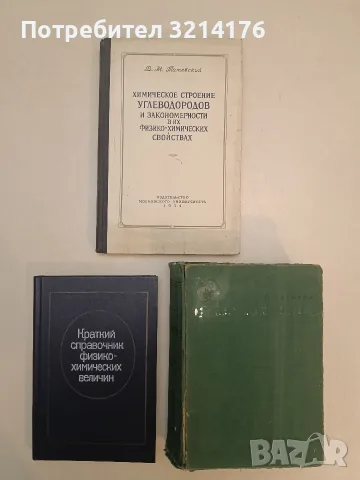Физикохимия - Рудолф Брдичка (1965), снимка 2 - Специализирана литература - 55702005