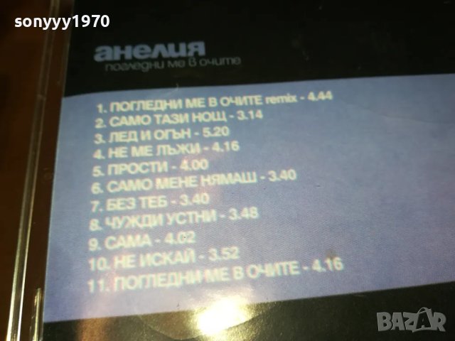 АНЕЛИЯ ЦД 0405251947, снимка 11 - CD дискове - 50155109