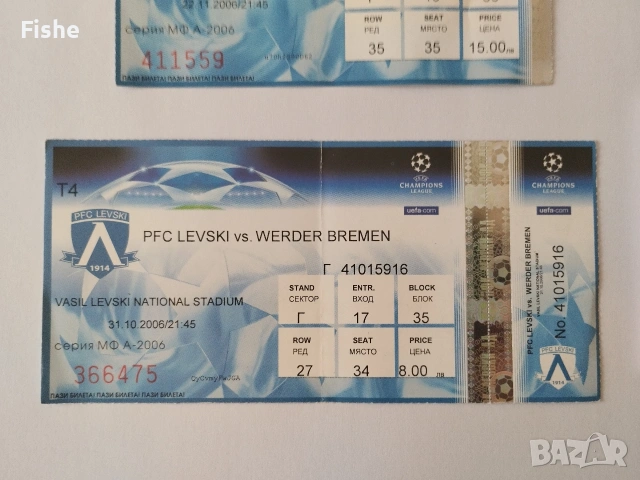 Продавам колекция от билети на Левски, снимка 4 - Колекции - 53438817
