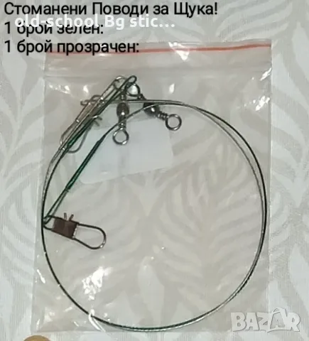 Риболовен Комплект (над 10 части), снимка 8 - Такъми - 49865862