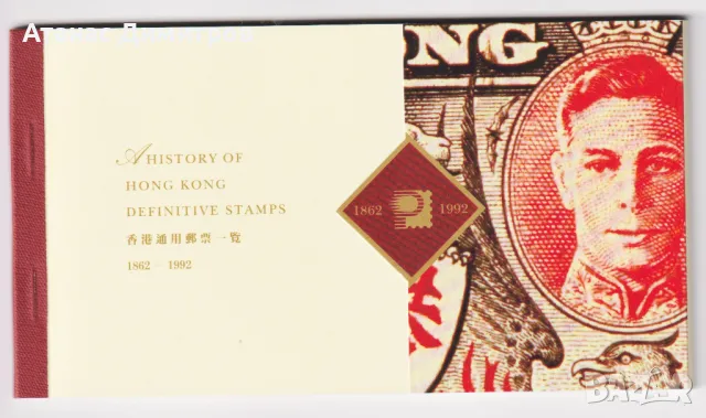 Чисти блокове в книжка (карнетка) Кралица Елизабет II 1992 Хонг Конг, снимка 2 - Филателия - 50113426
