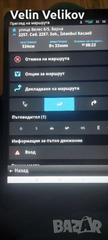 Инсталация на Sygic GPS Truck Navigation 28.0.0, снимка 6 - Таблети - 38883180
