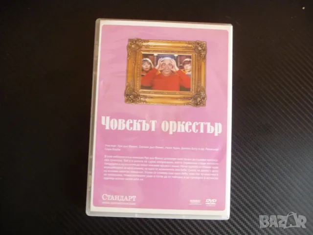 Човекът оркестър DVD филм Луи Дьо Фюнес комедия танци вариете представление, снимка 3 - DVD филми - 47380809