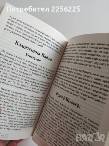 Прераждане и Карма, снимка 2 - Специализирана литература - 52973421