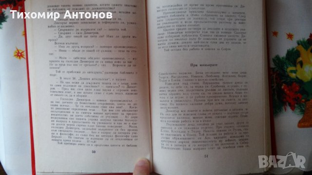 Камен Калчев - Син на работническата класа, снимка 3 - Художествена литература - 44464762