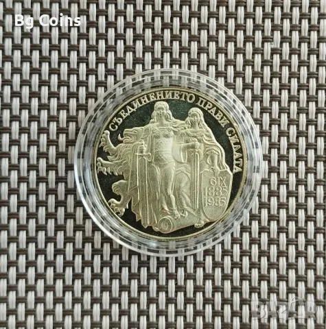 2 лева 1981 Съединението 