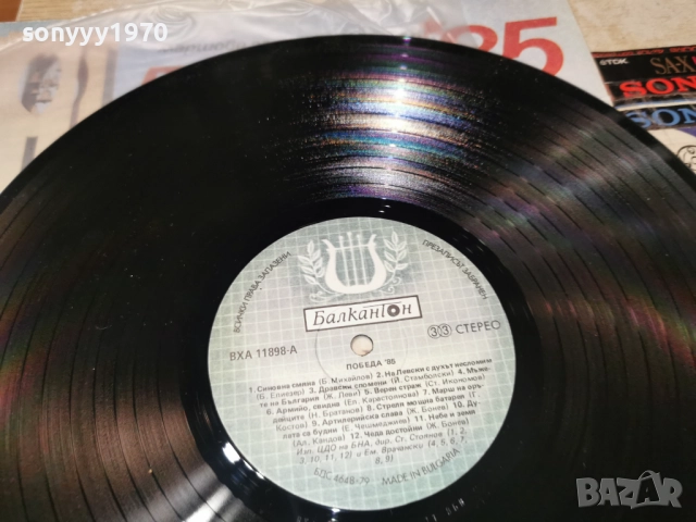 ПОБЕДА 85 2812251917, снимка 6 - Грамофонни плочи - 52922115