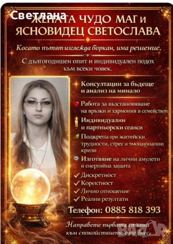 Ясновидство 