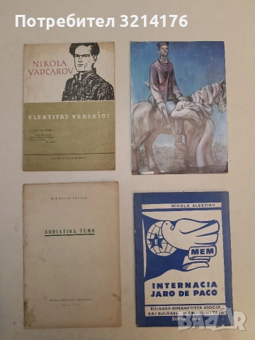 Elektitaj Versajoj - Nikola Vapcarov  (1960)