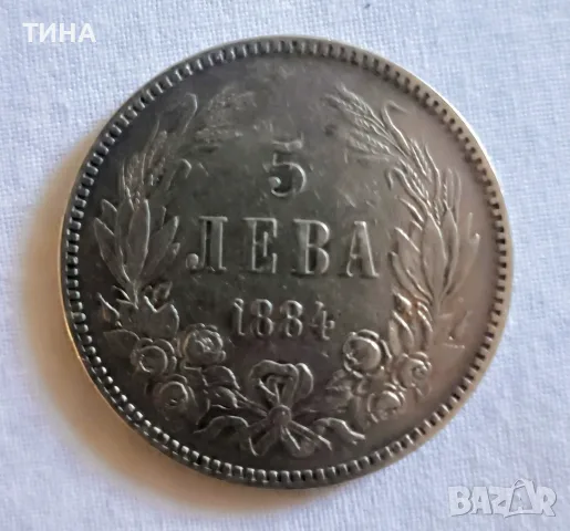 Монета 5 лв. от 1884г