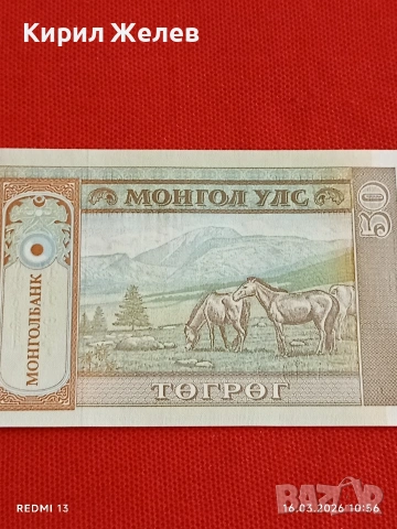 Банкнота МОНГОЛИЯ много красива перфектно състояние непрегъвана за КОЛЕКЦИЯ ДЕКОРАЦИЯ 54131, снимка 2 - Нумизматика и бонистика - 53856136