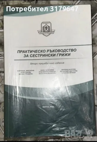 Продавам учебници и ксерокопия за специалност Мед сестра