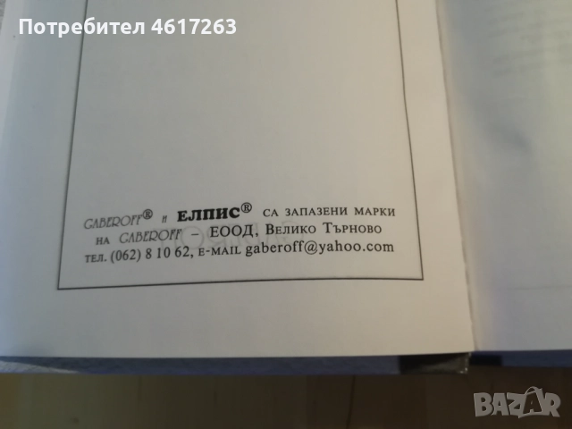 Английско-български речник, снимка 5 - Чуждоезиково обучение, речници - 52911100