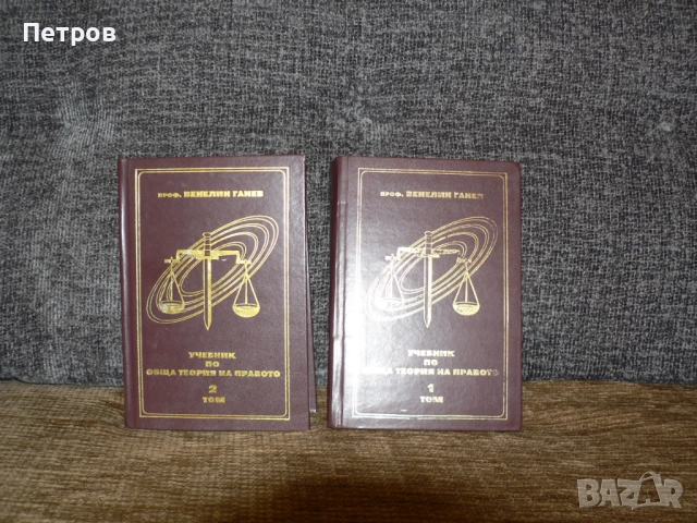 Учебници / Книги по право / юридическа литература