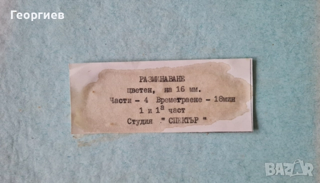 16 мм ленти с цветни филми , снимка 5 - Антикварни и старинни предмети - 52041706