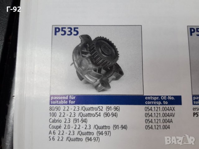 P535**NEU**HEPU**Водна помпа **AUDI** VW **, снимка 2 - Части - 35846218