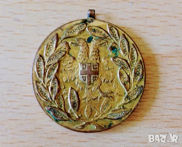 Медал Осветено Косово 