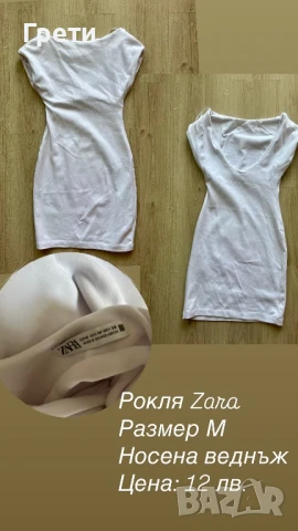Разпродажба дрехи Zara, снимка 4 - Други - 50637530