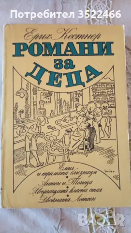 Продавам юношеска литература , снимка 9 - Художествена литература - 47882115