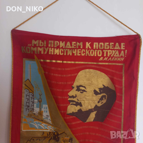 Знаме,Флаг,Ленин, снимка 1 - Други ценни предмети - 44697806