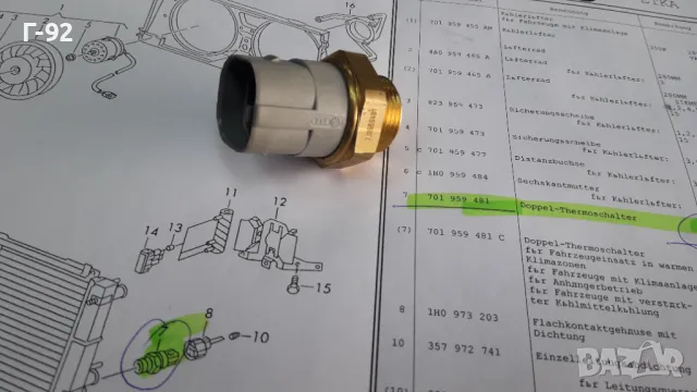701959481**NEU**VAG**VW**T4**ДАТЧИК ЗА ВКЛЮЧВАНЕ НА ВЕНТИЛАТОРНАТА ПЕРКА**, снимка 6 - Части - 48886433