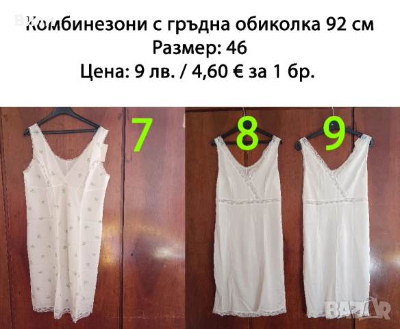 Нови дамски комбинезони от социализма, снимка 2 - Бельо - 52029430