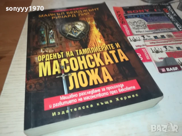 МАСОНСКАТА ЛОЖА 2707251723LCHERY, снимка 2 - Други - 51159000