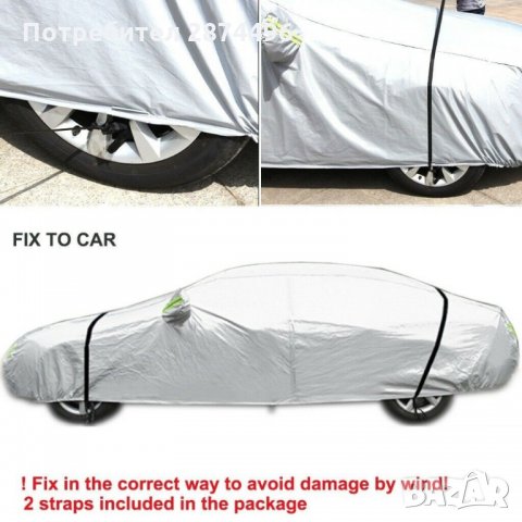 2824 Универсално покривало за цялата кола, против сняг и слънце, снимка 6 - Аксесоари и консумативи - 34565663