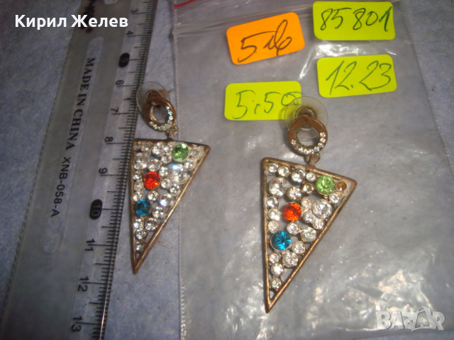 СТАРИ ЕФЕКТНИ КРИСТАЛНИ РЕТРО АРТ ВИНТИДЖ МОДЕЛ ОБЕЦИ МЕСИНГОВИ 85801, снимка 5 - Обеци - 36470664