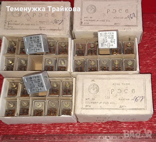 Електромагнитно Реле РЭС-6 