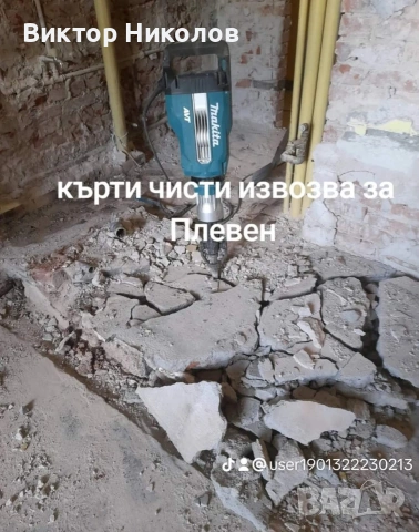 почистване на дворове , снимка 14 - Други почистващи услуги - 53224175