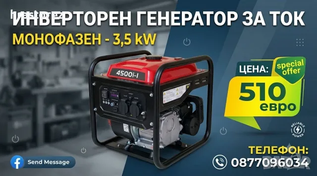 Генератори 3,5 KW Инверторен ГЕНЕРАТОР за Ток - МОНОФАЗЕН, снимка 8 - Генератори - 53039981