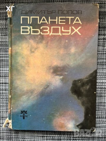 Книги – Исторически, Загадки, Феномени, Научни - 3лв. броя, снимка 4 - Специализирана литература - 43920554