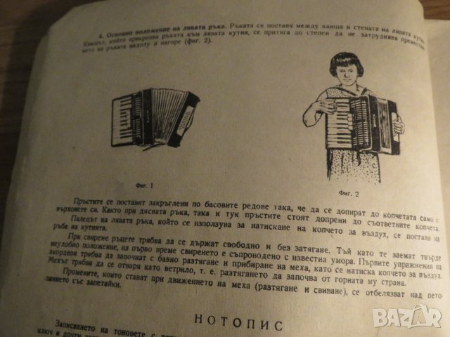школа за акордеон, учебник за акордеон  Борис Аврамов, Любен Панайотов 1962г, снимка 4 - Акордеони - 35662687