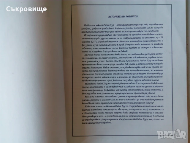 Издателство Гема Легендата за Робин Худ , снимка 5 - Детски книжки - 50483879
