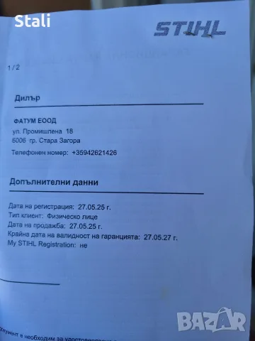 Дробилка за клони Stihl ghe 140l, снимка 7 - Градинска техника - 56334624