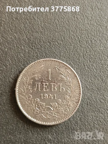 Продавам 1, 2 лв 1941г., снимка 3 - Нумизматика и бонистика - 56081532