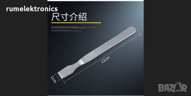 Шпакла за BGA паста