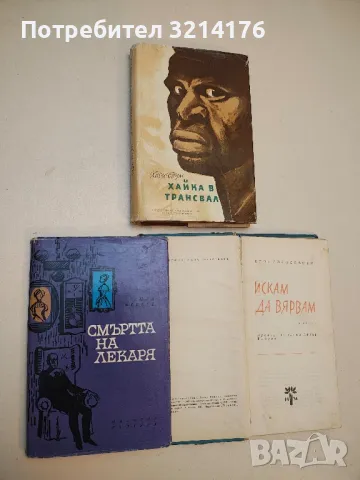 Смъртта на лекаря - Дюла Фекете