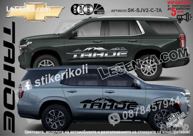 Chevrolet Silverado стикери надписи лепенки фолио SK-SJV2-C-SI, снимка 7 - Аксесоари и консумативи - 44509015