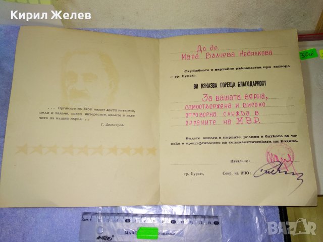 МВР - ЗАТВОРА БУРГАС БЛАГОДАРСТВЕН АДРЕС Стар СОЦ КОЛЕКЦИОНЕРСКИ НАГРАДЕН ДОКУМЕНТ УНИКАТ 35490, снимка 2 - Колекции - 39398943