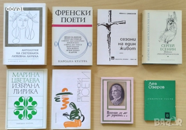 Лирика, поезия, сонети, поеми, стихотворения., снимка 2 - Художествена литература - 52551030