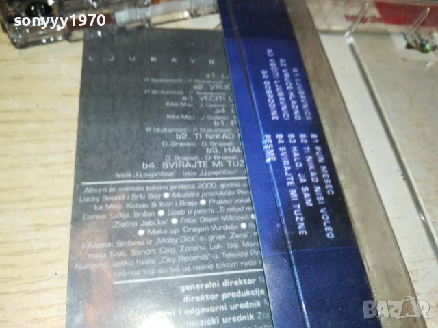 GOGA LJUBAVNICA 0212221757, снимка 11 - Аудио касети - 38880248